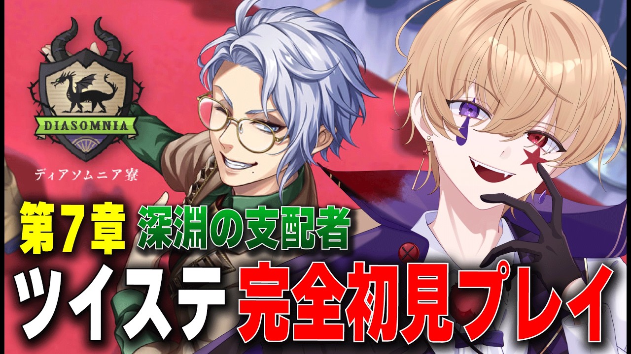 ツイステ 】ディアソムニア編 | 顔がいいキャラが大好きな男の第7章