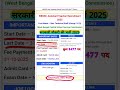 assistant teacher vacancy 2025 || assistant teacher recruitment 2025 || wbssc assistant teacher