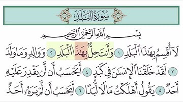 سورة البلد آية (1-2)