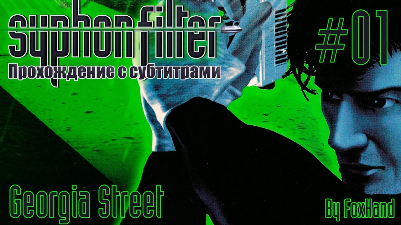 Syphon Filter - Mission 1 - Georgia Street (Hard Mode)