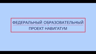 НАВИГАТУМ. Презентация проекта НАВИГАТУМ. Презентация проекта