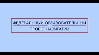 Навигатум. Презентация Проекта