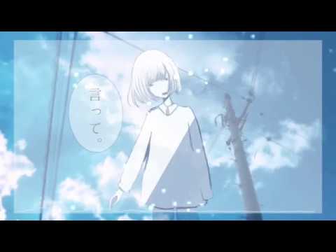 言って。- ヨルシカ (cover)