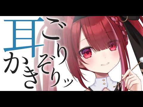 【ASMR/3Dio】ごりぞり鼓膜を搔きまくる耳かき。極上の耳掃除。睡眠┆囁き┆Earcleaning┆Whispering┆Vtuber【星めぐり学園/切熊ゆに】