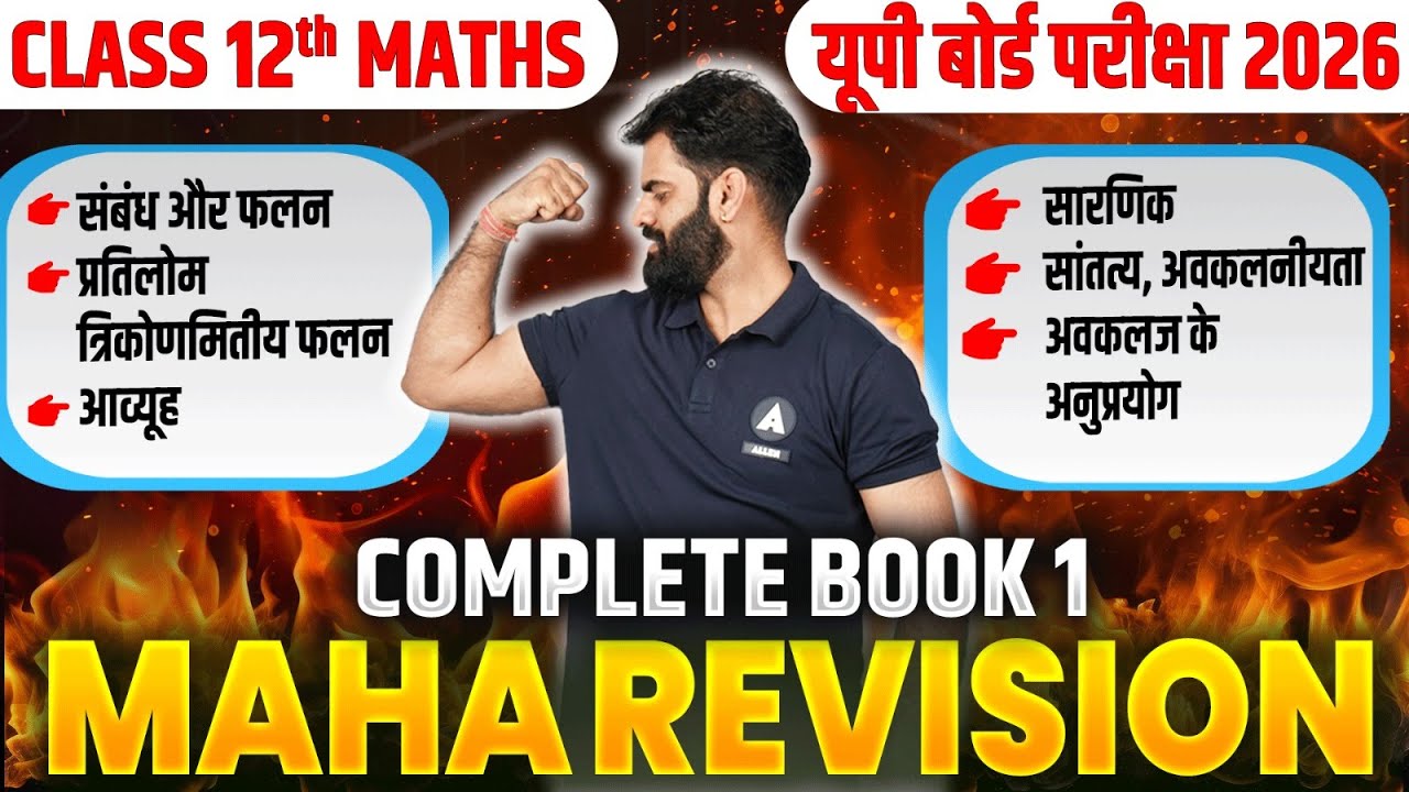 Class 12th Maths Complete Book 1 Maha Revision | Chapter 1 se 6 ...