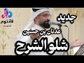 دحيفة شلو الشرح الفنان عدنان بن حسين فانتوم للصوتيات دحيفة شلو الشرح الفنان عدنان بن حسين فانتوم للصوتيات