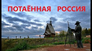 Потаенная Россия- три выходных вдоль берега Волги.