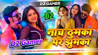 Thumka Par Jhumka | Dj Remix Raushan Rohi New Maghi Dj Song 2026 Dance Mix | D2 Gamer 