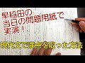 早稲田の国語で満点取ってしまった方法【法学部生の手元動画】