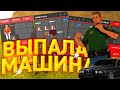 ОТКРЫЛ КЕЙСЫ С МАШИНАМИ НА 1000 РУБЛЕЙ НА РОДИНА РП ЮЖНЫЙ ОКРУГ ( RODINA RP GTA CRMP )