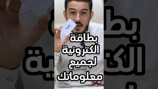 البطاقة الذكية ? ?في ليبيا ?? tap gremeda