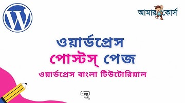 WordPress Posts Tutorial | WordPress Admin Panel Tutorial Bangla | WordPress Tutorial   Part 04