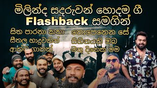 Milinda Sandaruwan| 2024 New Sinhala Live Show Songs මිලින්ද සදරුවන්ගේ හොදම සින්දු ටික flashback රහට