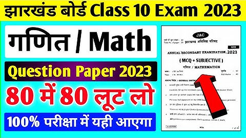 Class 10 Math Question Paper 2023 l Jac board Class 10 Math Question Paper 2023 l Model Paper 2023