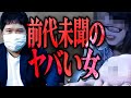 【最恐コバエ女】※超閲覧注意※コレコレを吐く寸前まで追い詰めた史上最悪の害悪女...超大手歌い手の元カノが話題の飲食テロの比じゃないレベルでヤバい...