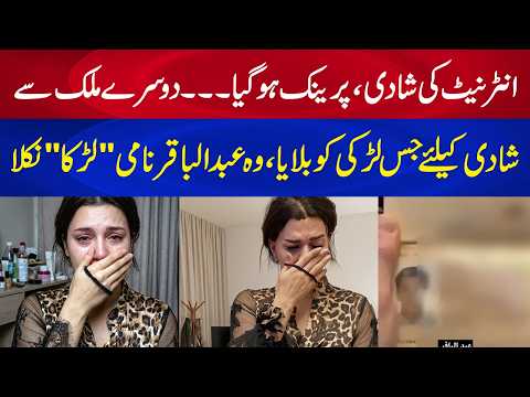 Girl Invited from Another Country to Marry Turned Out to be a "Boy" Named Abdul Baqir