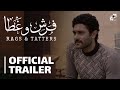 المقدمة الدعائية لفيلم "فرش وغطا" - 2013 - Rags & Tatters - Trailer