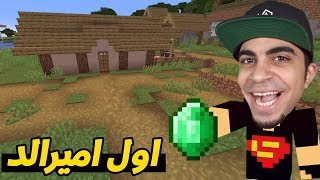 ماين كرافت: عرب كرافت #1 | اقوى بداية و لقيت شي ثمين 😍🔥 | Minecraft