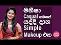 මනීෂා Casual ගමනක් යද්දි දාන Simple Makeup එක