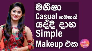 මනෂ Casual ගමනක යදද දන Simple Makeup එක