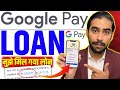 Google Pay Se Loan Kaise Le Sakte Hain | G Pay Loan Apply | Google Pay Personal Loan 2025 | Loan App