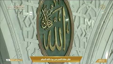صلاة الفجر للشيخ بندر بليلة من المسجد الحرام 16 ربيع الأول 1447 من سورة إبراهيم 