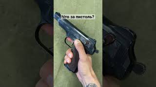 Макет пистолета АПС #weapons #replica #fake