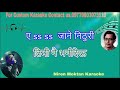 Yo Samjhine Man Chha karaoke with scrolling Lyrics Mp3 Song