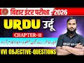 Urdu Class 12th Chapter 11 Bihar Board | Class 12th Urdu Chapter 11 Bihar Board | Objective Question