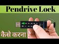 How to Lock Pendrive with Password in Windows 10, Windows 7 | How to Lock Pendrive Folder | 2021