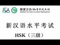 HSK 3 - Reading Section 3 Step-by-Step Tutorial (part 2) - 汉语水平考试阅读第三部分