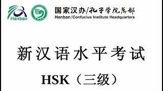 HSK 3 - Reading Section 3 Step-by-Step Tutorial (part 2) - 汉语水平考试阅读第三部分