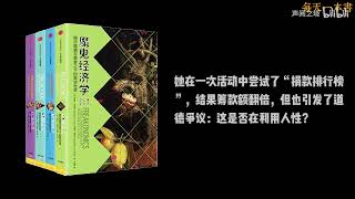 《魔鬼经济学》揭秘:房价、犯罪、慈善的隐藏真相