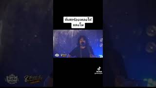 พี่เสกร้องเพลงให้แตงโมhttps://youtube.com/channel/UCRErV6qi2D2pPK2u6neV9BQ