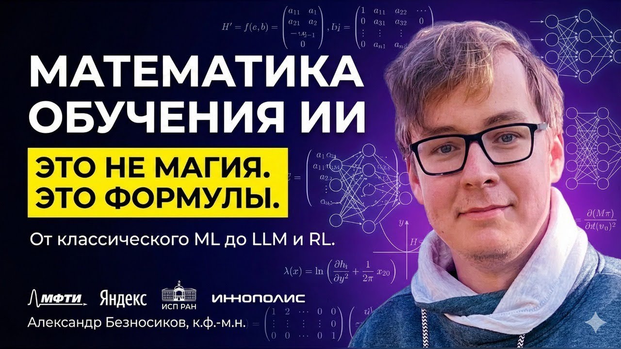 Математические постановки задач обучения LLM, RL, федеративная оптимизация. Александр Безносиков.