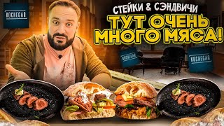 Очень много мяса в Депо Три Вокзала / Рассказываем про вкусы и цены