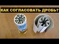 💥 КАК ПОДОБРАТЬ СОГЛАСОВАННУЮ ДРОБЬ К СВОЕМУ РУЖЬЮ?