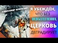 Я УБЕЖДЁН, ЧТО БЕЗ СВЕРХЪЕСТЕСТВЕННОГО, ЦЕРКОВЬ ДЕГРАДИРУЕТ. Пастор Александр Мунтеану.