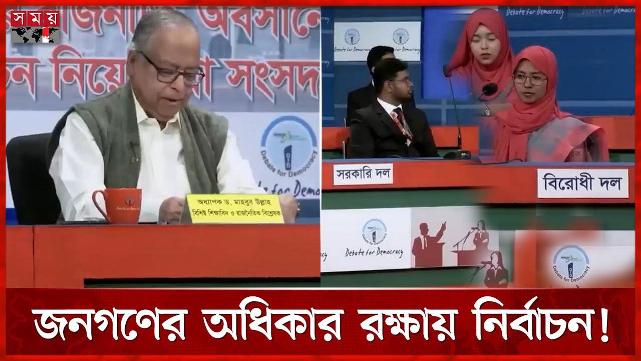 ফ্যাসিবাদী শাসনের বিরুদ্ধে এক প্রতিবাদী নির্বাচন | Mahbub Ullah | Debate For Democracy | Somoy TV