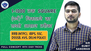 SQUARE EASY TRICKS ||1-1000||वर्ग निकले सिर्फ़ 6 सेकेंड में ||  BY SUMIT SANGWAN SIR