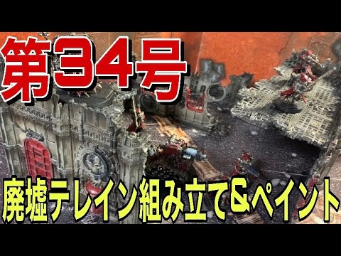 ウォーハンマー40k テレイン・ジオラマベース ウォーハンマー40,000のテレインについて | ミニチュアショップ