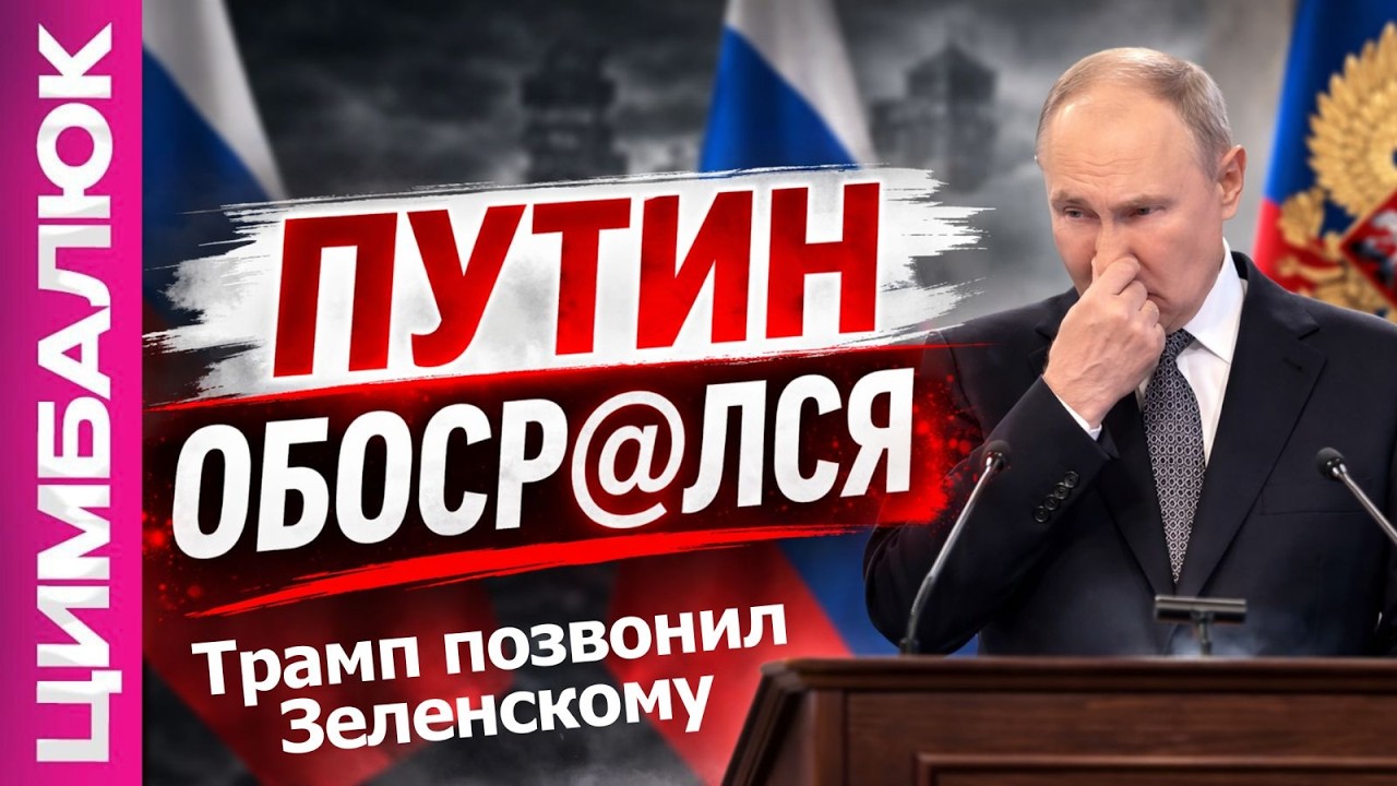 Трамп позвонил Зеленскому. У Путина ПРИПАДОК. Небензя хочет стать УКРАИНЦЕМ. Орбан поднимает ВОЙСКА