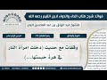 270 وقفات مع حديث دخلت امرأة النار في هرة حبستها فوائد شرح كتاب الداء والدواء 