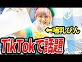 【原宿】TikTokで話題の哺乳瓶ソーダって本当に美味しいの?????