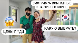 ПОКУПАЕМ КВАРТИРУ В КОРЕЙСКУЮ ИПОТЕКУ? ПРОДОЛЖАЕМ ПОИСКИ ЖИЛЬЯ В КОРЕЕ! Виктория Ким