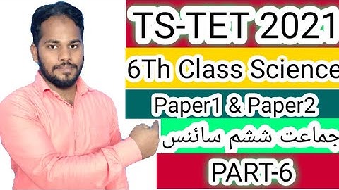 TS TET-2021 (6Th class SCIENCE Part-06) For Paper1 &2   حصہ  ششم) جماعت ششم سائنس)