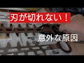 生垣バリカン修理 刃の動きが悪い!切れない!〇〇が原因でした!