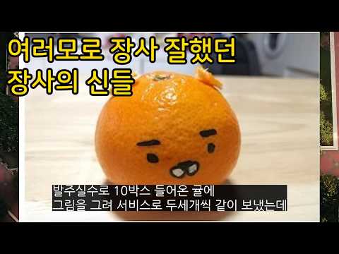 여러모로 장사 잘했던 <strong>장사의</strong> 신들