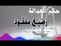 رضيع مفقود حلقة مكررة من الارشيف 