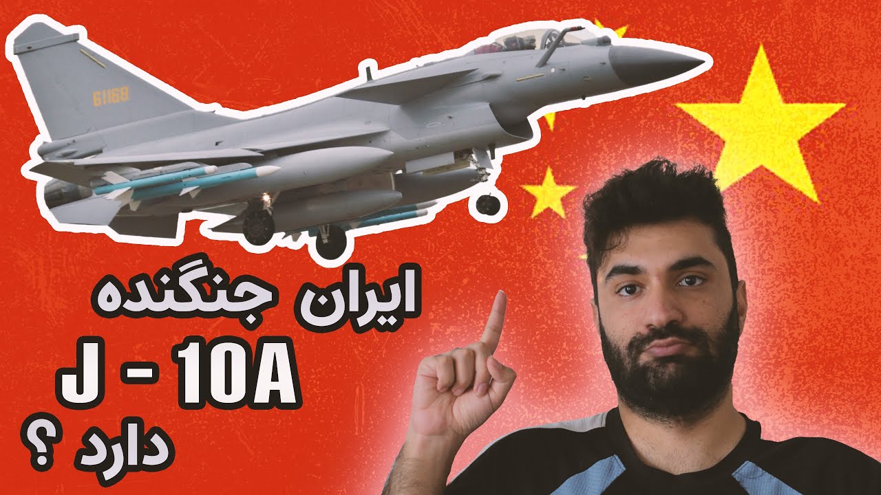 گیم پلی war thunder تست جنگنده J-10A China جی 10 چین - YouTube